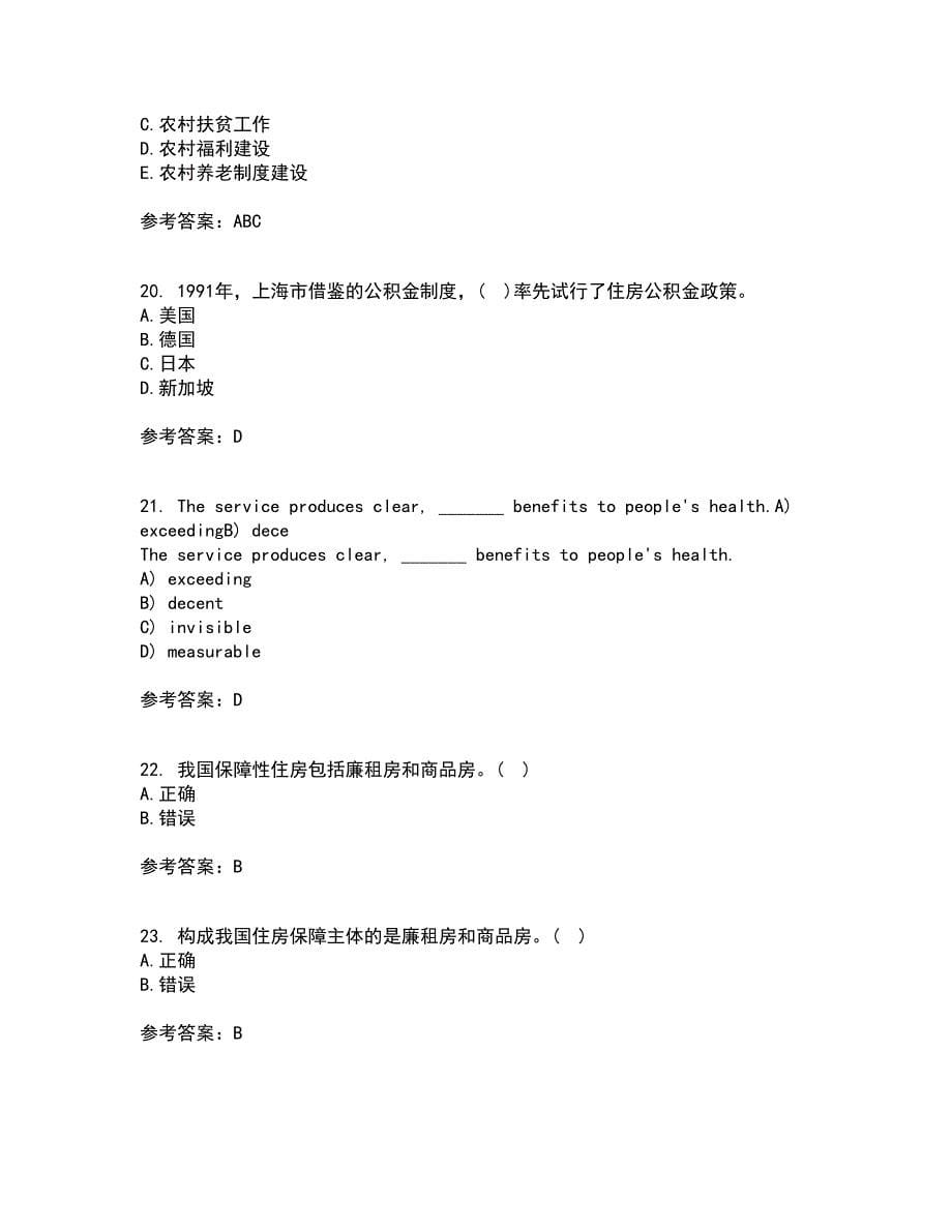 21秋《社会救助与社会福利》复习考核试题库答案参考套卷35_第5页