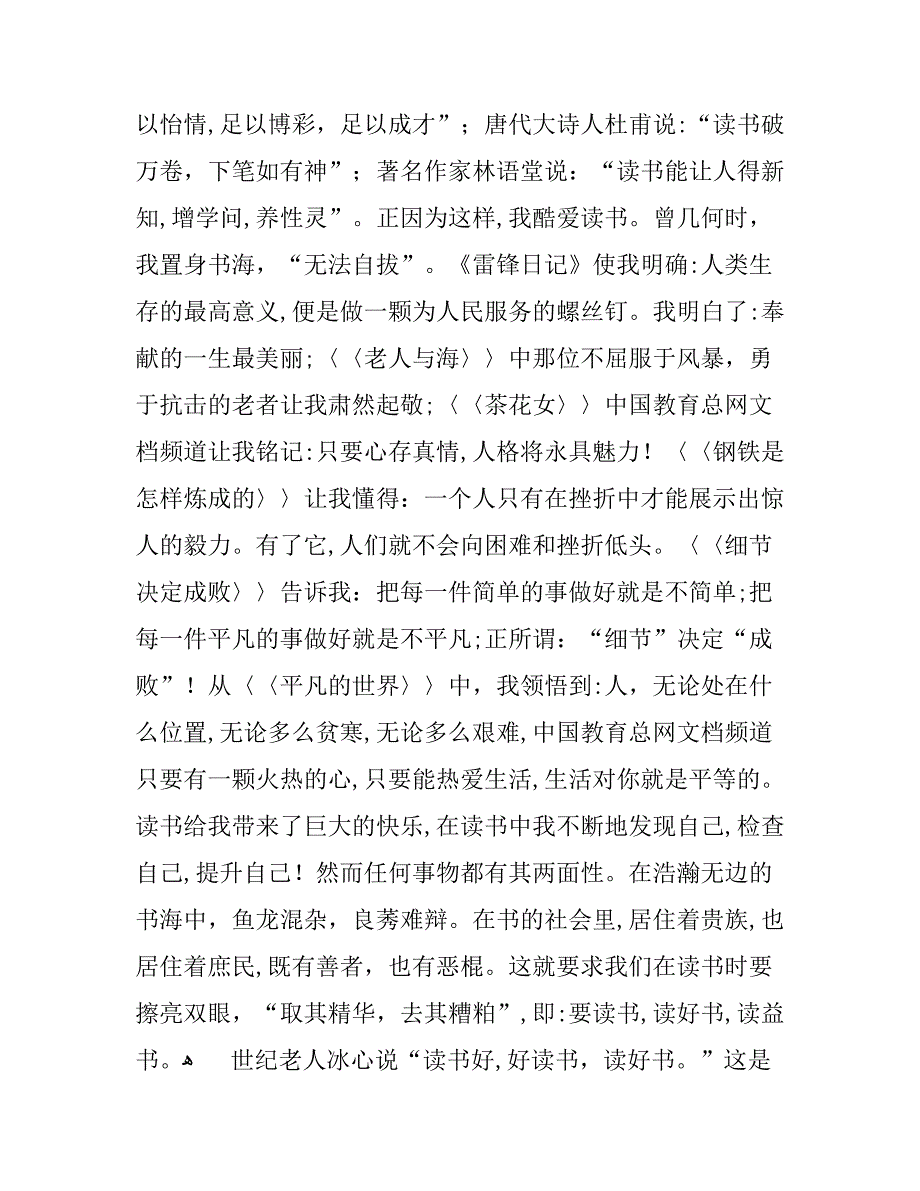 关于读书的优秀演讲稿_第4页