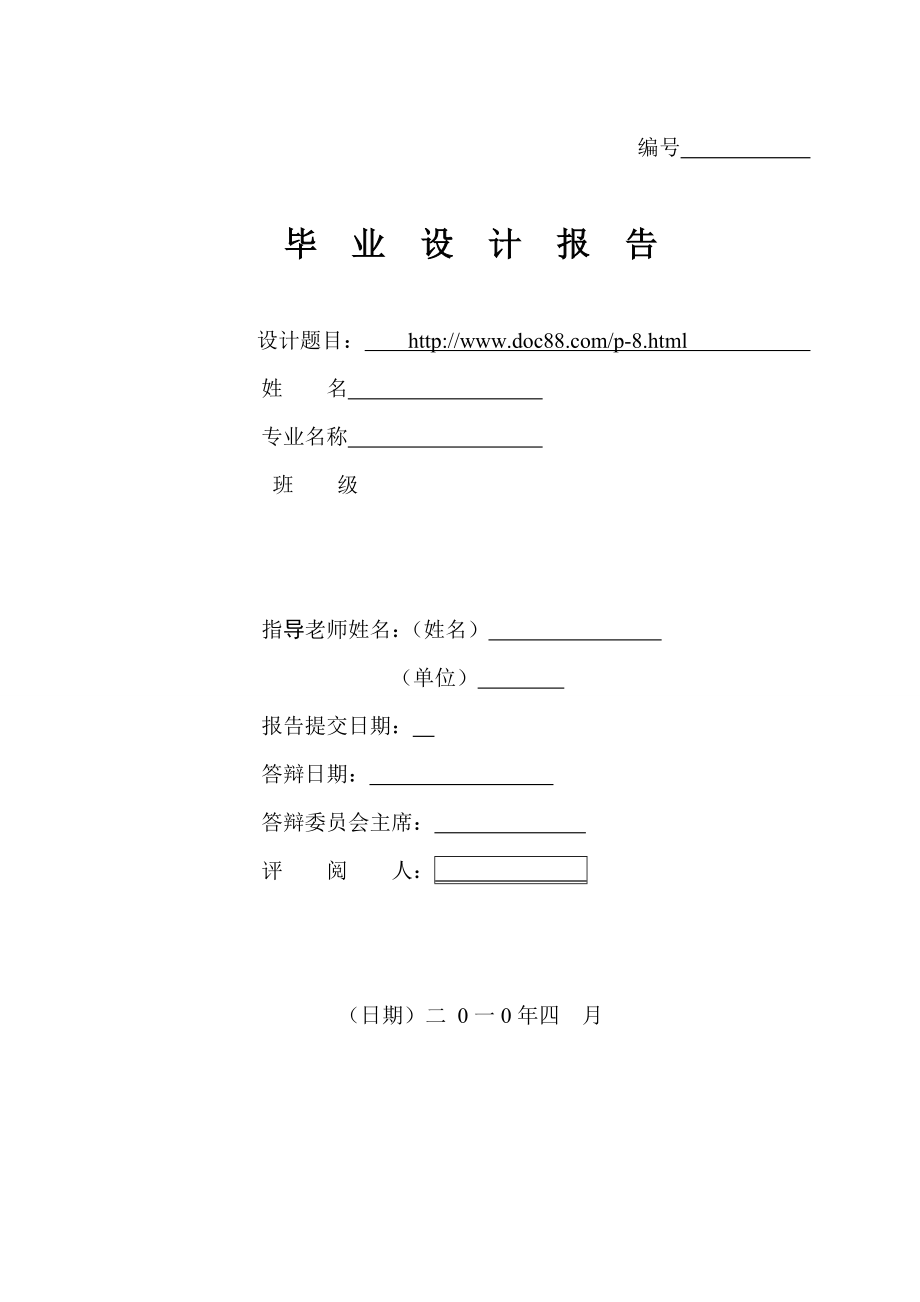 220kv变电站电气一次部分设计_第1页