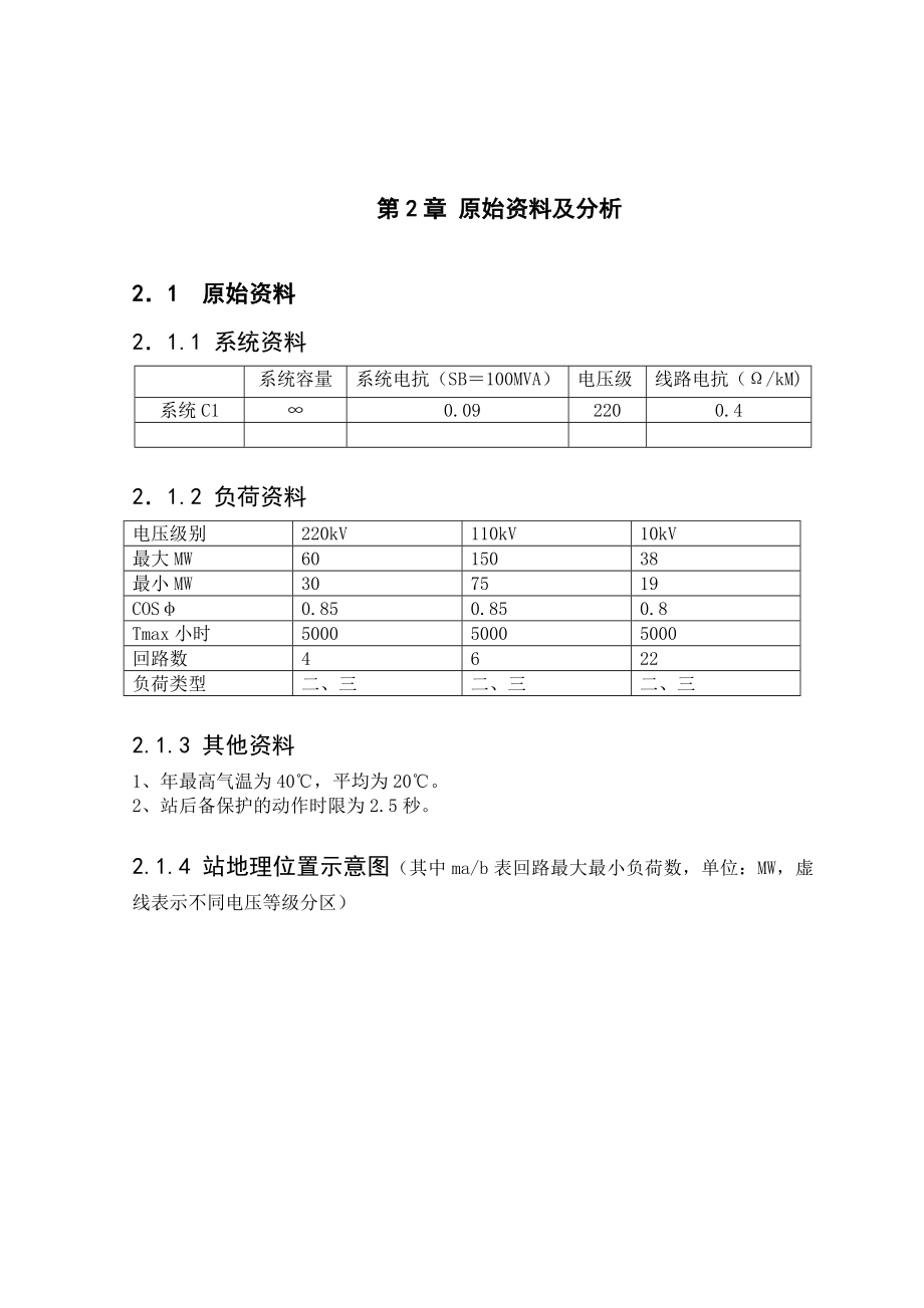 220kv变电站电气一次部分设计_第5页