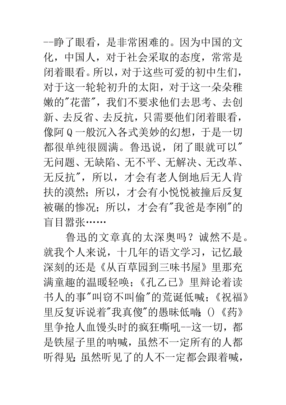 《风筝》读后感---被换掉的心.docx_第2页