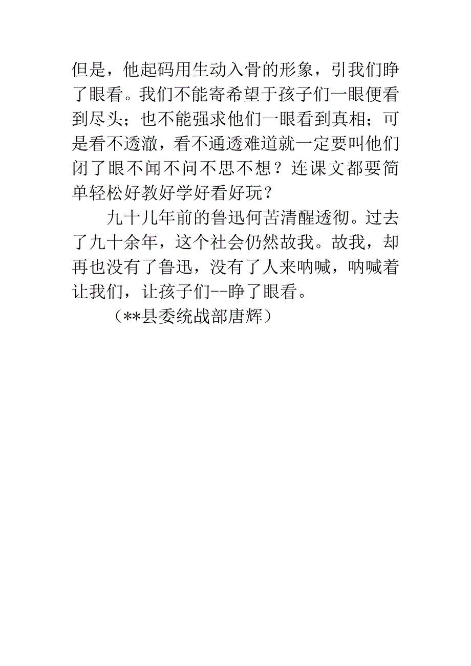 《风筝》读后感---被换掉的心.docx_第3页