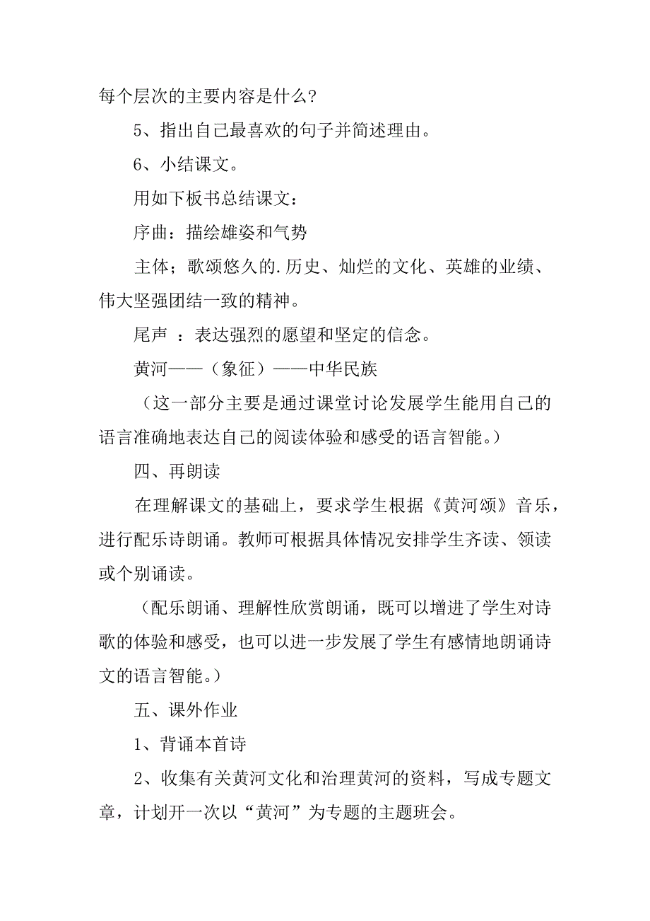 黄河颂教案范文6篇(黄河颂欣赏课教案)_第4页