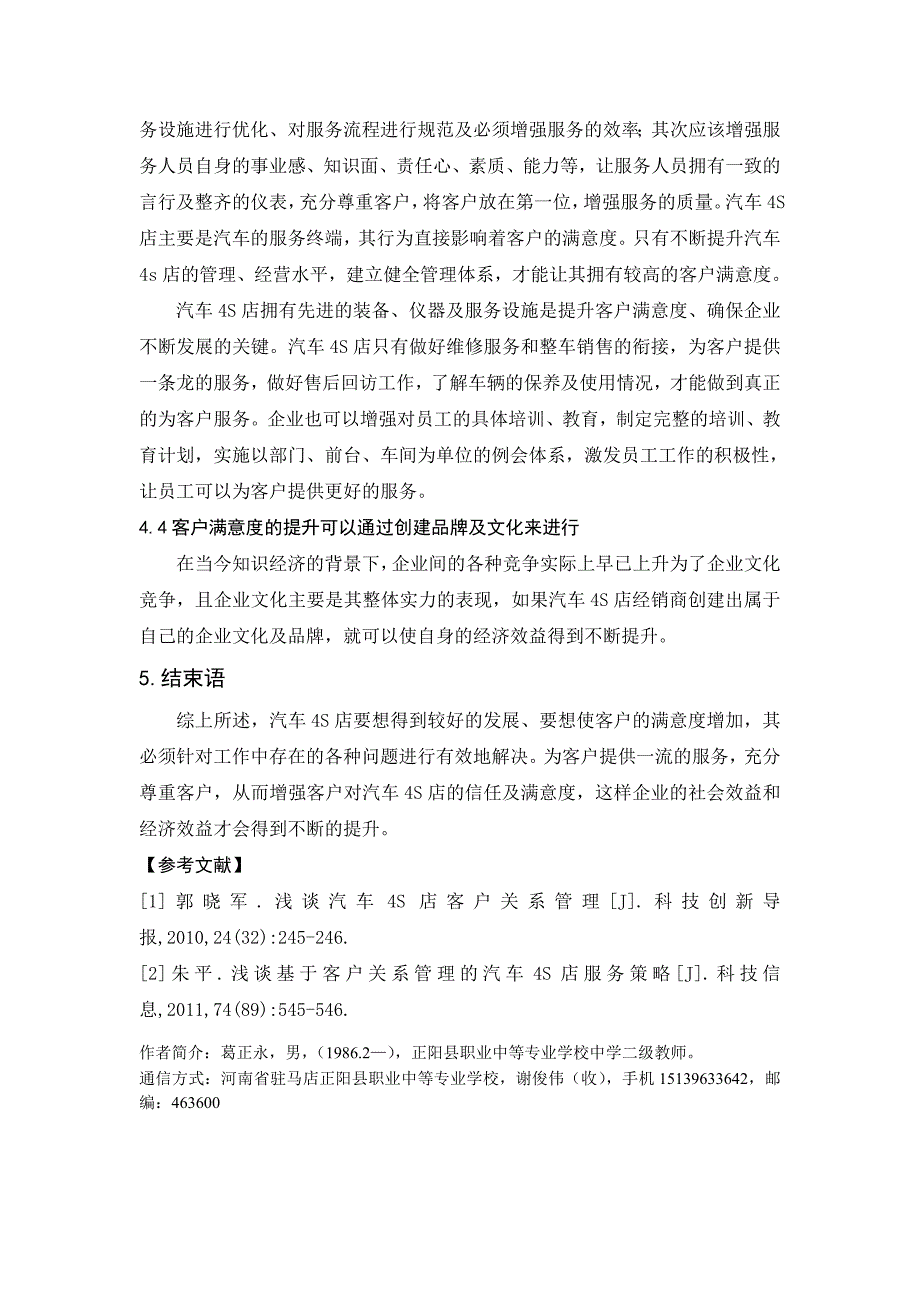 探讨汽车4S店客户满意度分析及改进策略_第3页