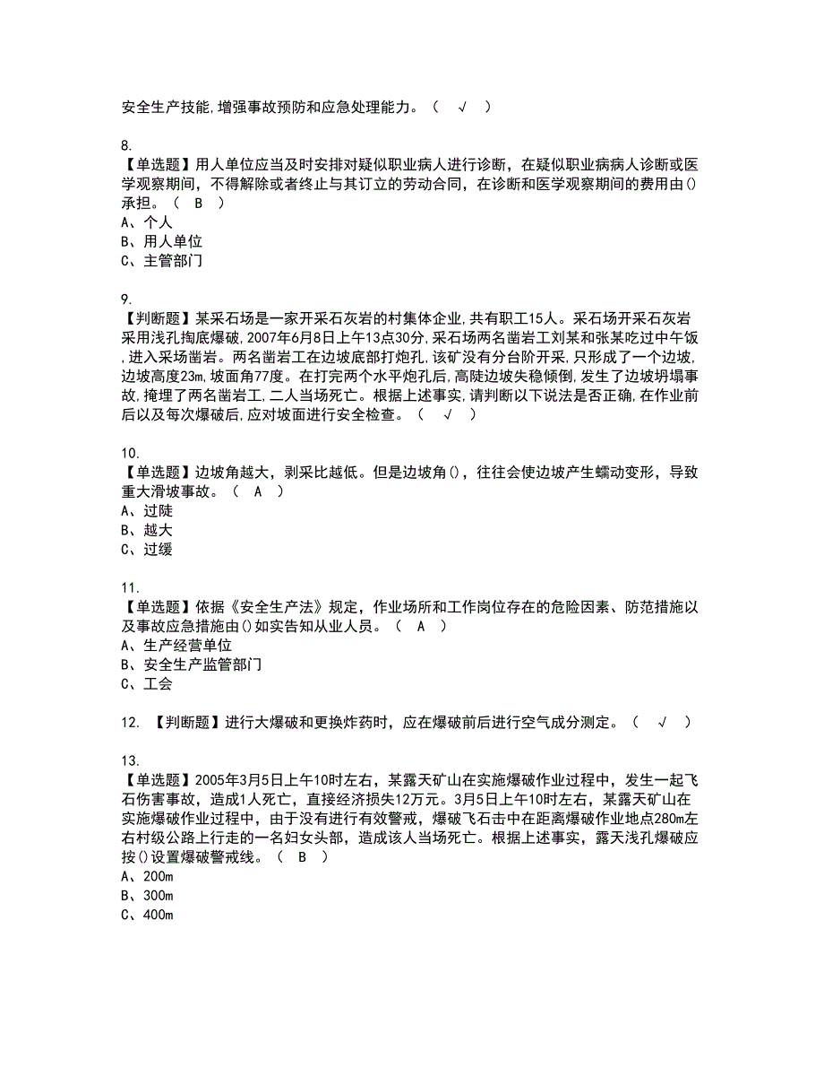 2022年金属非金属矿山（小型露天采石场）主要负责人资格考试模拟试题（100题）含答案第60期_第2页