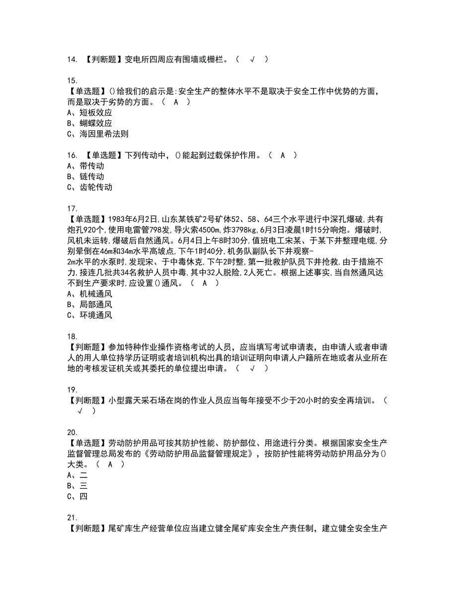 2022年金属非金属矿山（小型露天采石场）主要负责人资格考试模拟试题（100题）含答案第60期_第3页