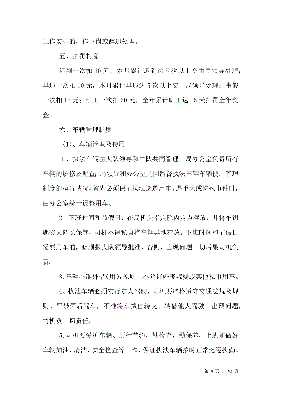 行政执法大队内部管理制度_第4页