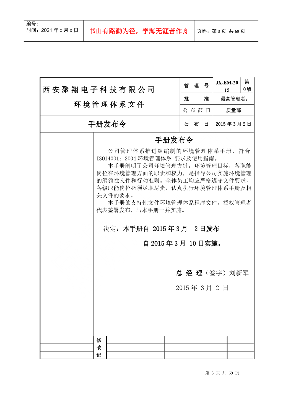 ISO14000环境质量_第3页