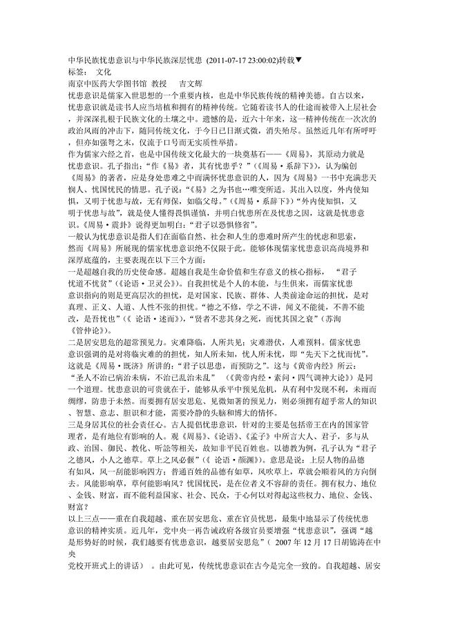 中华民族忧患意识与中华民族深层忧患.doc