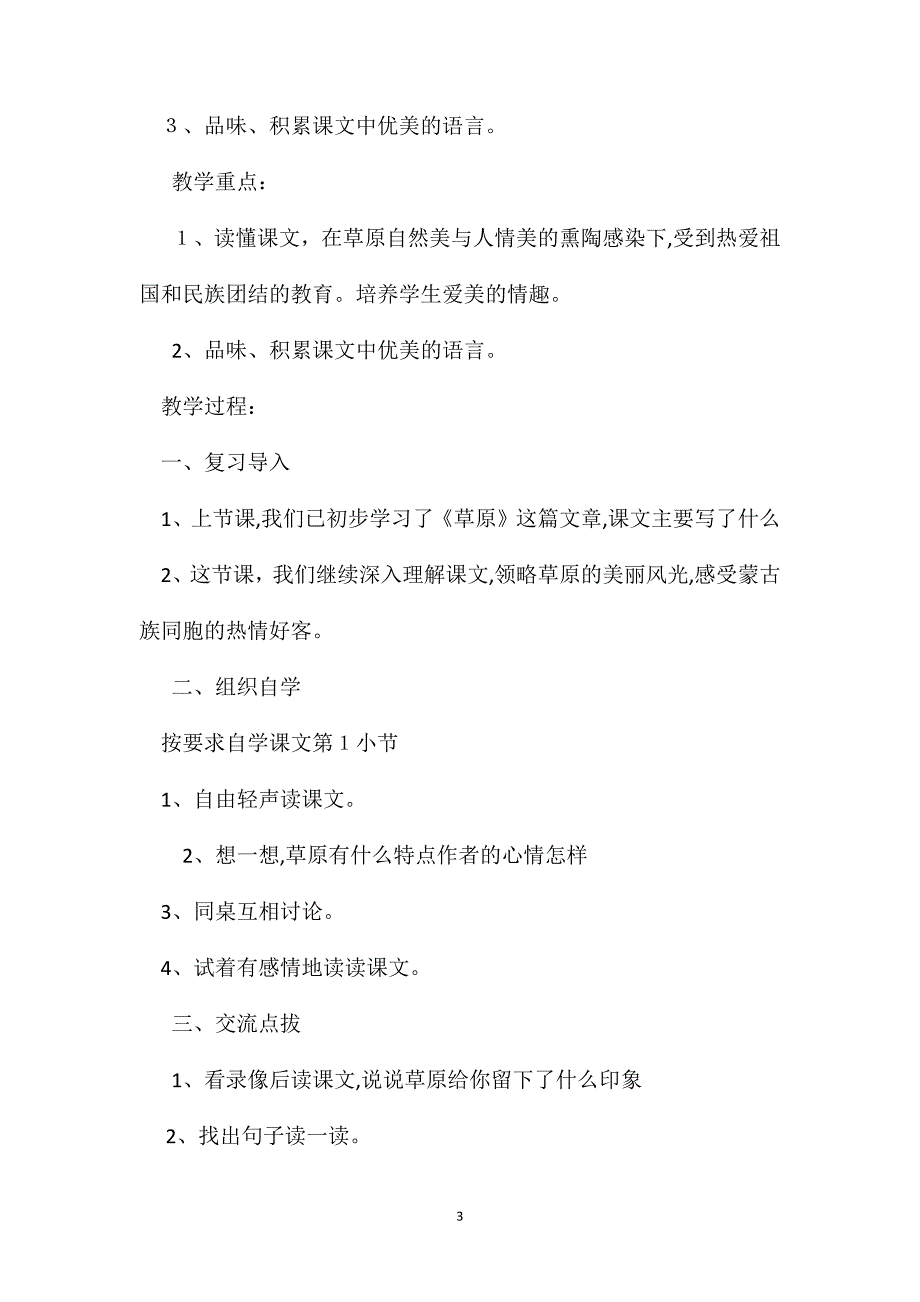 小学五年级语文教案草原_第3页