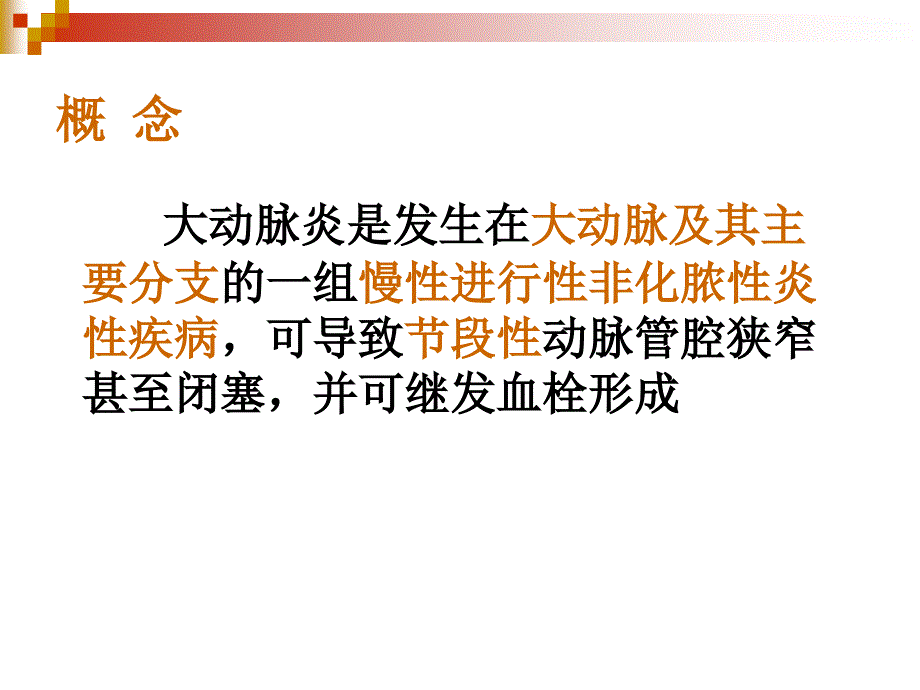 大动脉炎的超声诊断和鉴别诊断_第3页