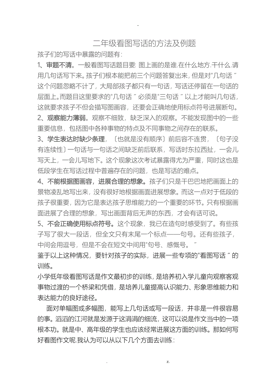 小学二年级看图写话方法及练习题_第1页