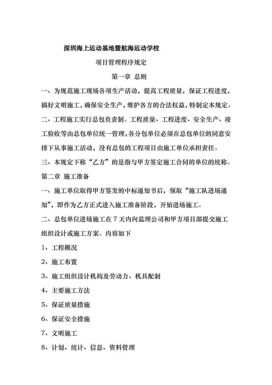 监理部项目管理程序制度汇编_第1页