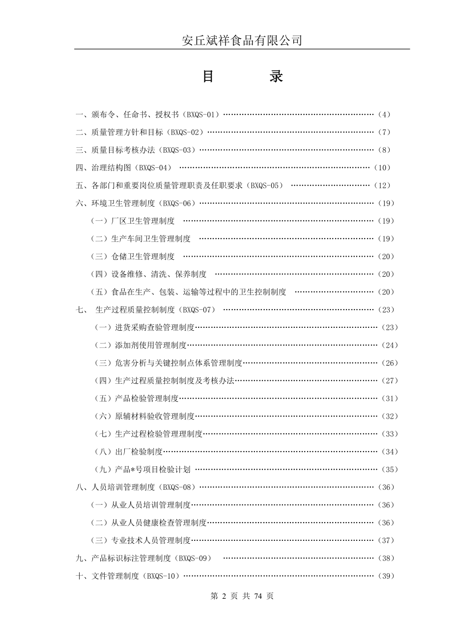 质量安全管理制度.doc_第2页