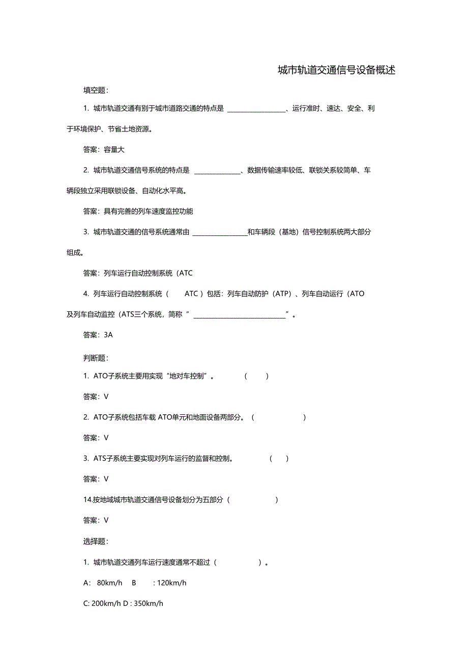 列车控制系统习题_第1页