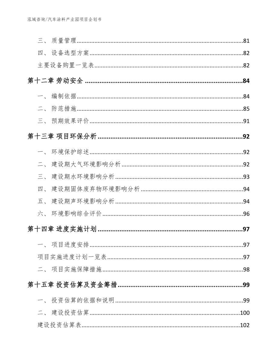 汽车涂料产业园项目企划书_第5页