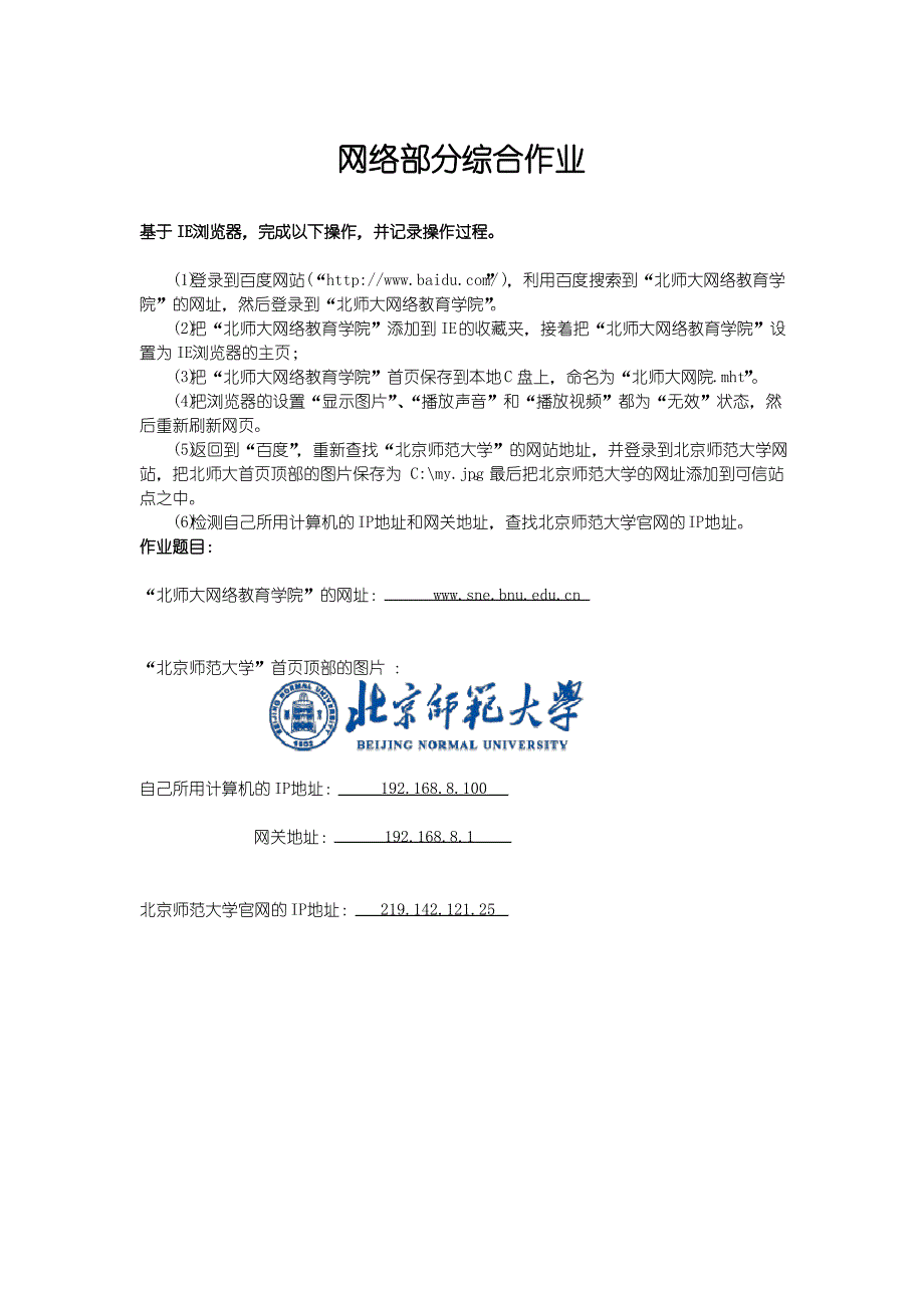 2014北师大网络教育计算机应用基础开放式作业第一题_第2页