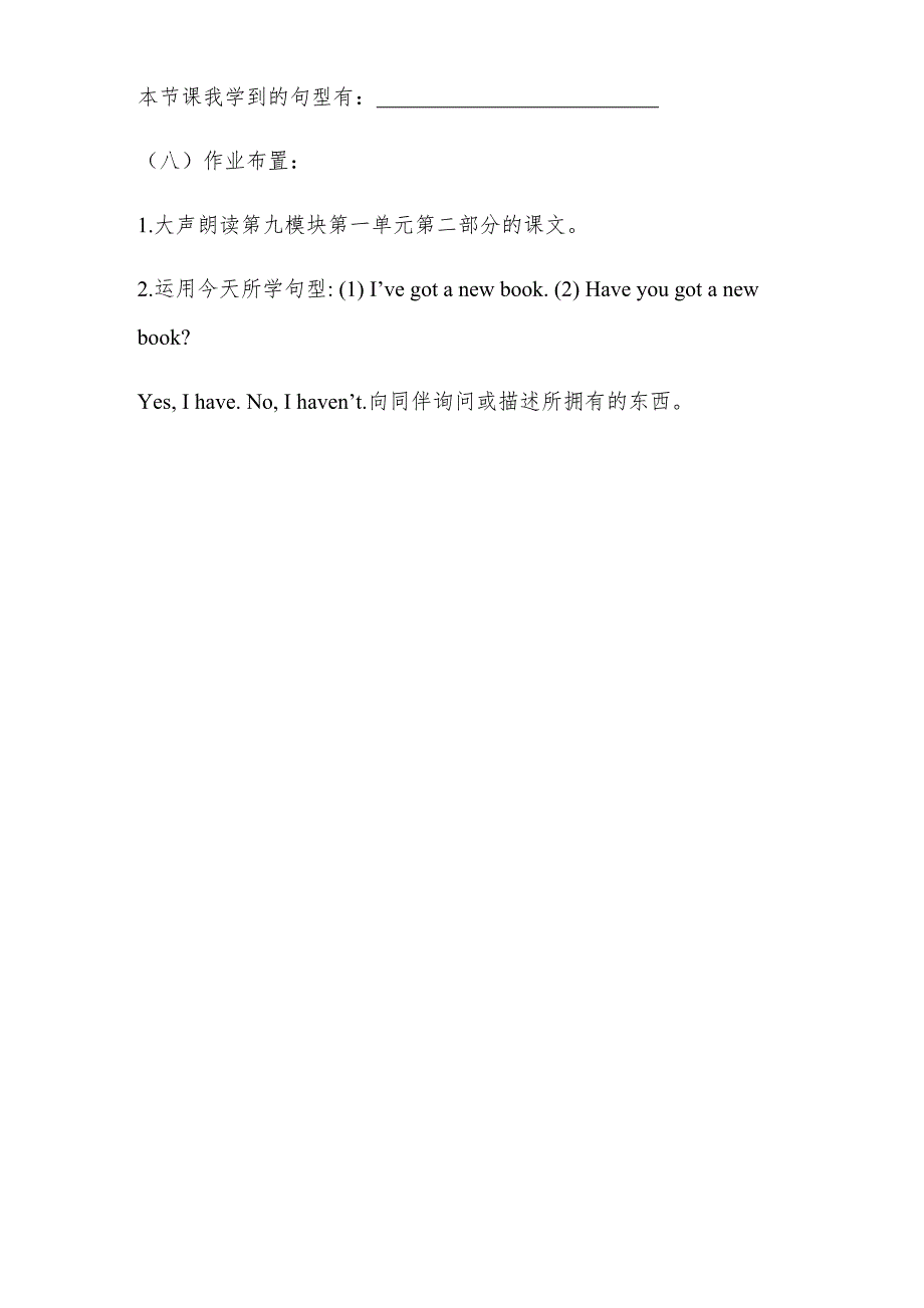 三年级英语下册（三年级起点 陈琳主编）.docx_第4页