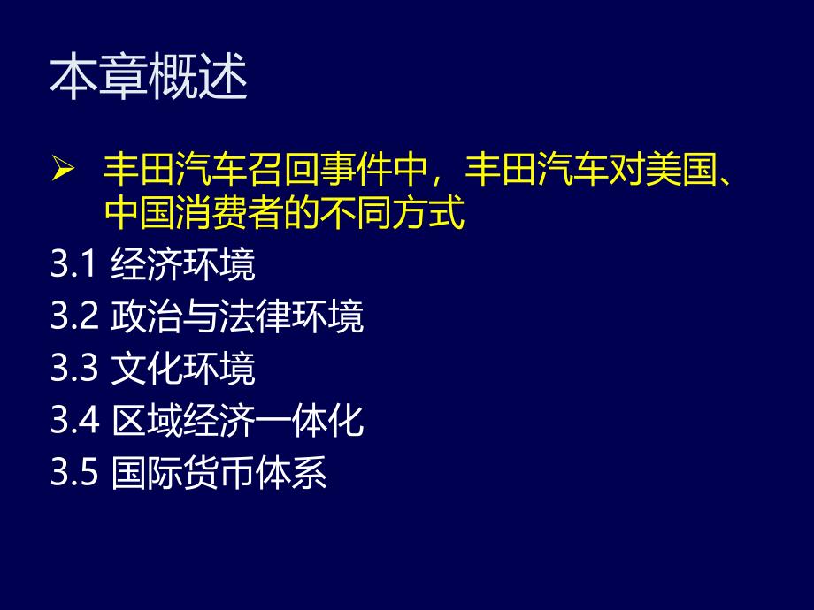 最新第3章国际商务环境的理论分析PPT精品课件_第2页