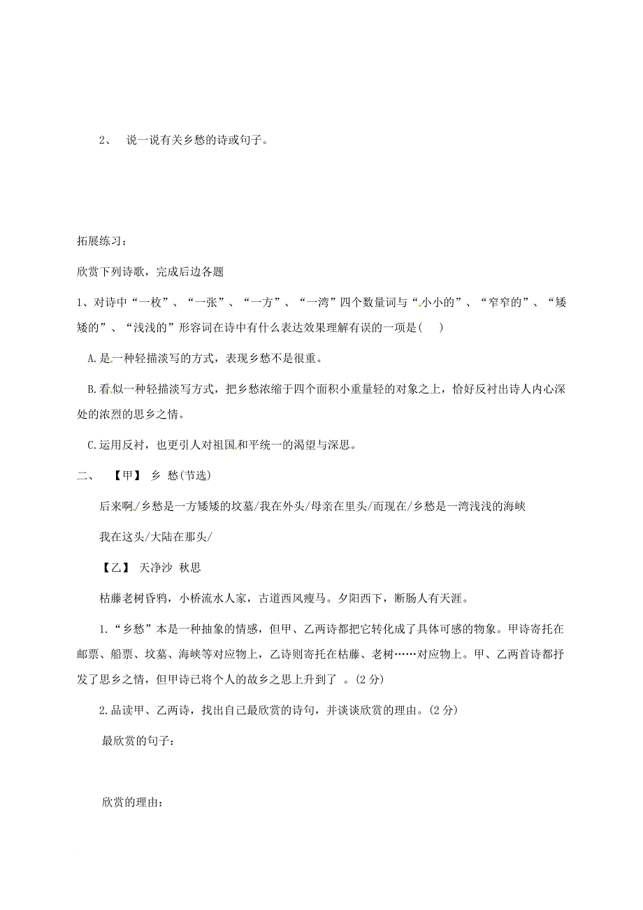 山西省洪洞县九年级语文上册 第一单元 3乡愁学案 新人教版_第3页