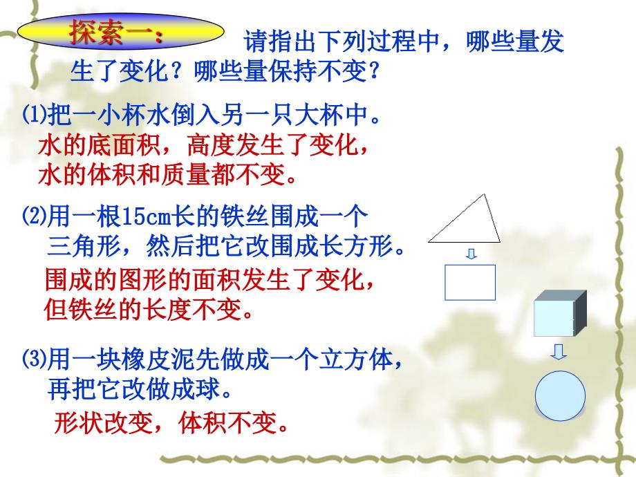 54一元一次方程的应用（2）_第3页