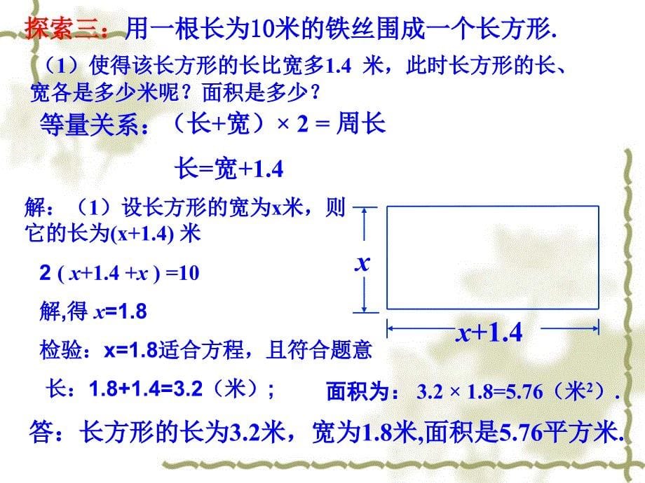 54一元一次方程的应用（2）_第5页