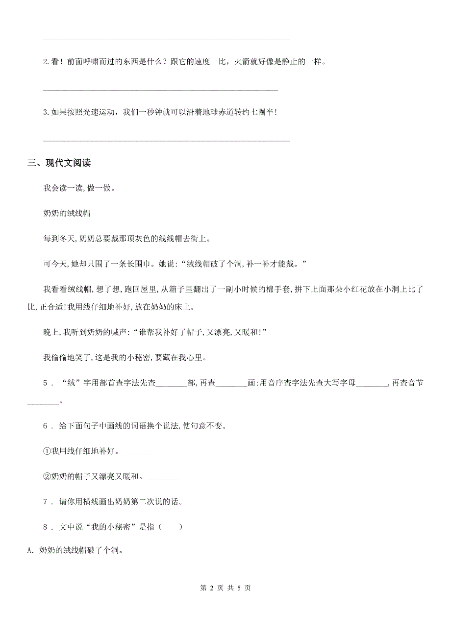 2020年部编版四年级上册期中考试语文试卷B卷_第2页