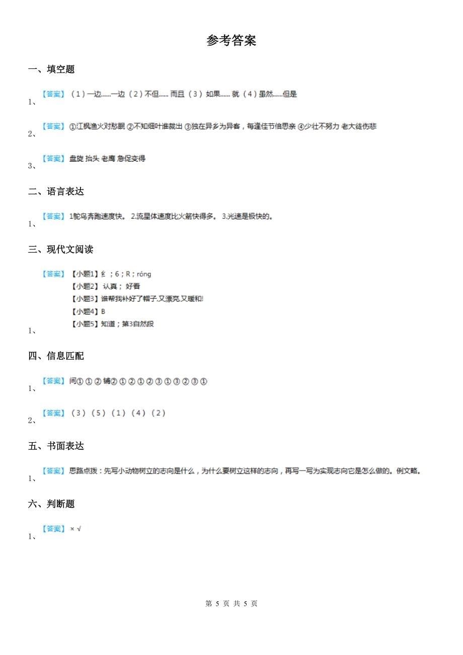 2020年部编版四年级上册期中考试语文试卷B卷_第5页