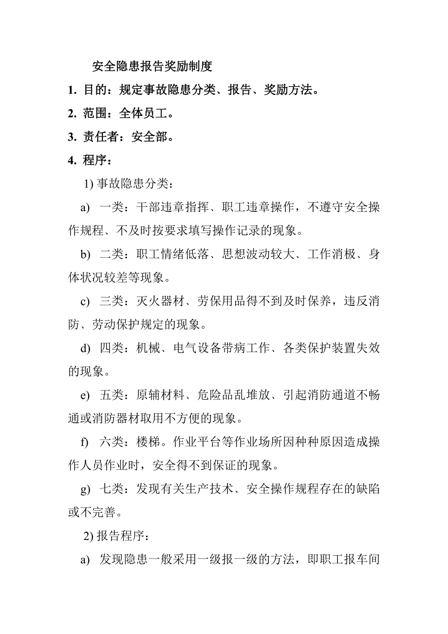 安全隐患报告奖励制度_第1页