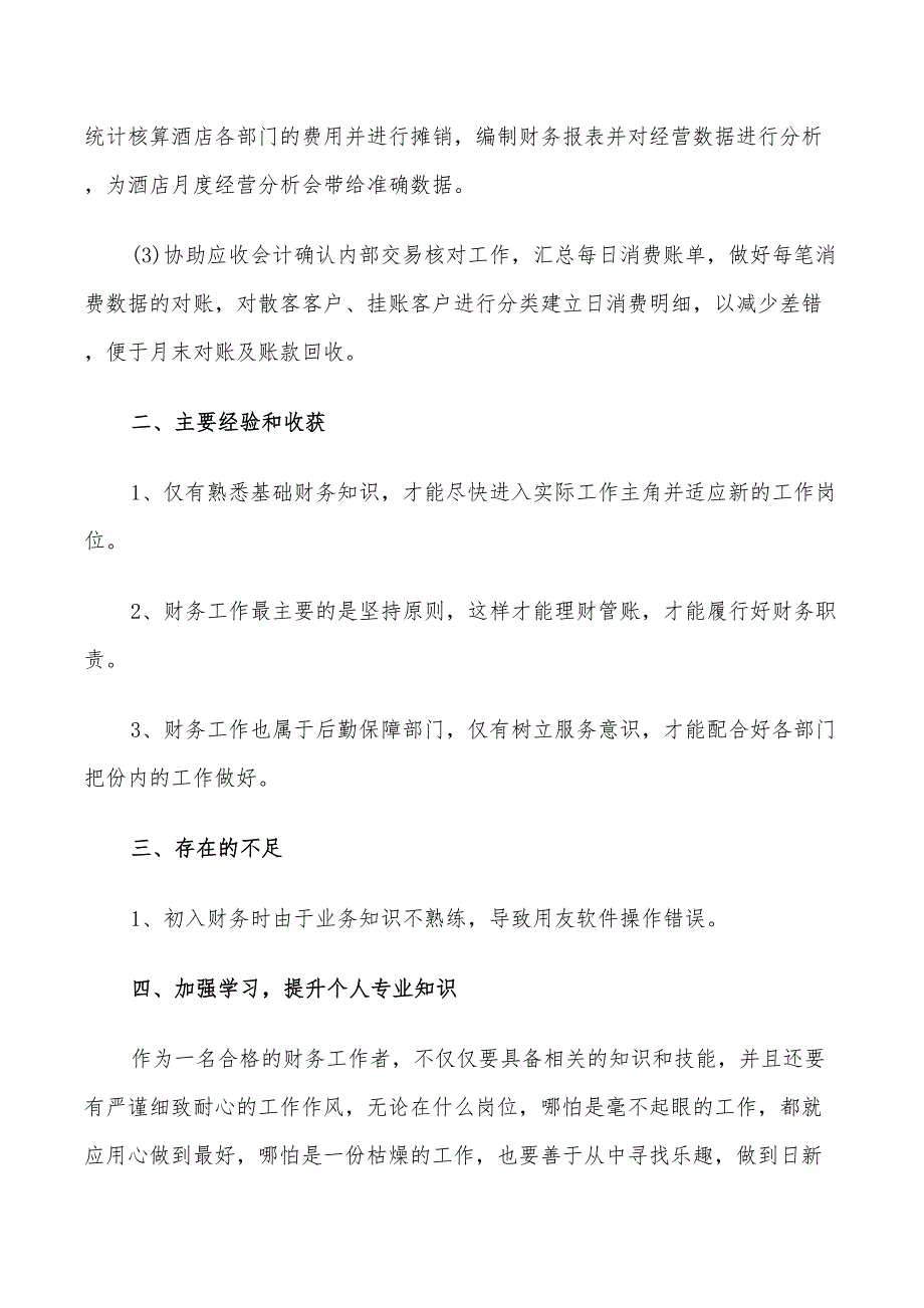 2022年公司员工工作总结和自我鉴定五篇_第2页