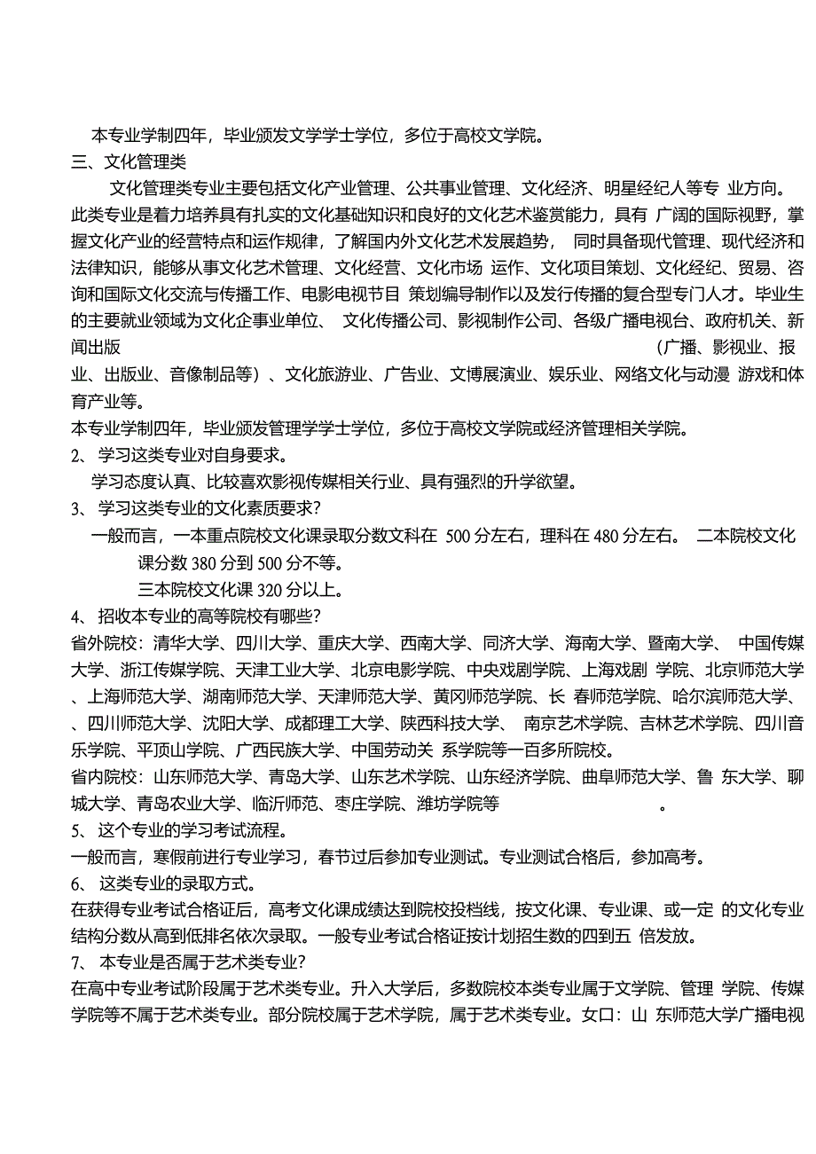 文化产业管理专业学习材料_第3页