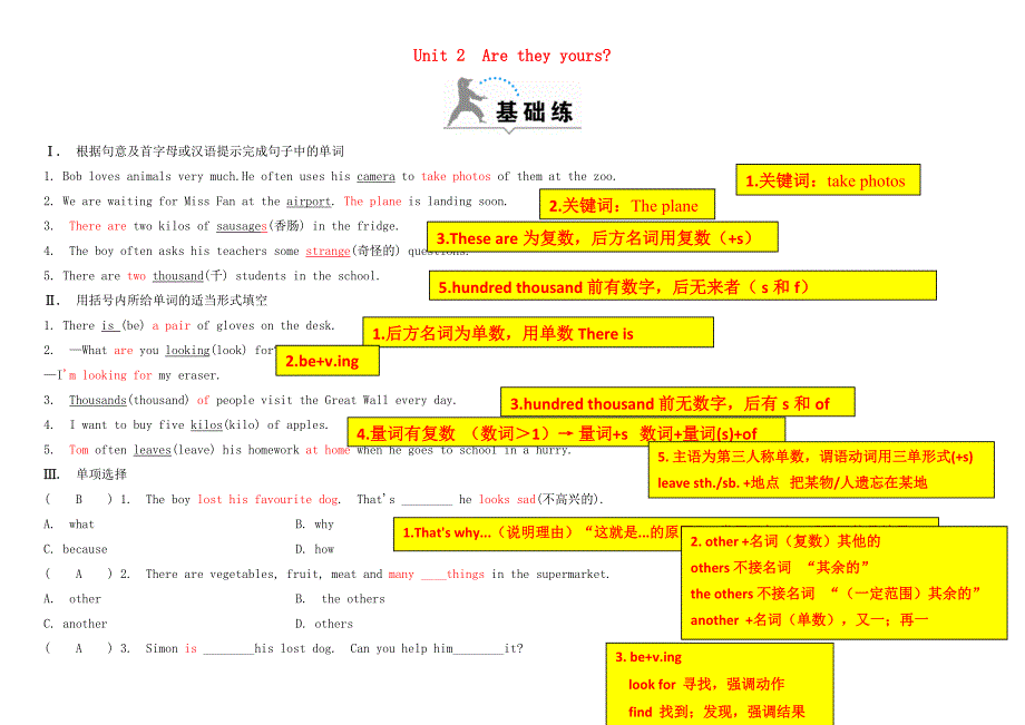 20202021学年七年级英语下册Module1LostandfoundUnit2Aretheyyours练习新版外研版_第1页