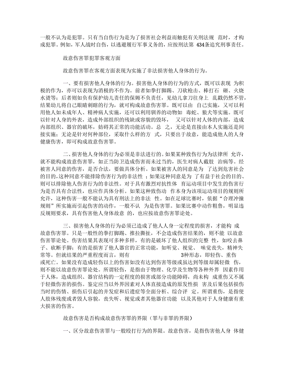 故意伤害罪量刑标准_第2页