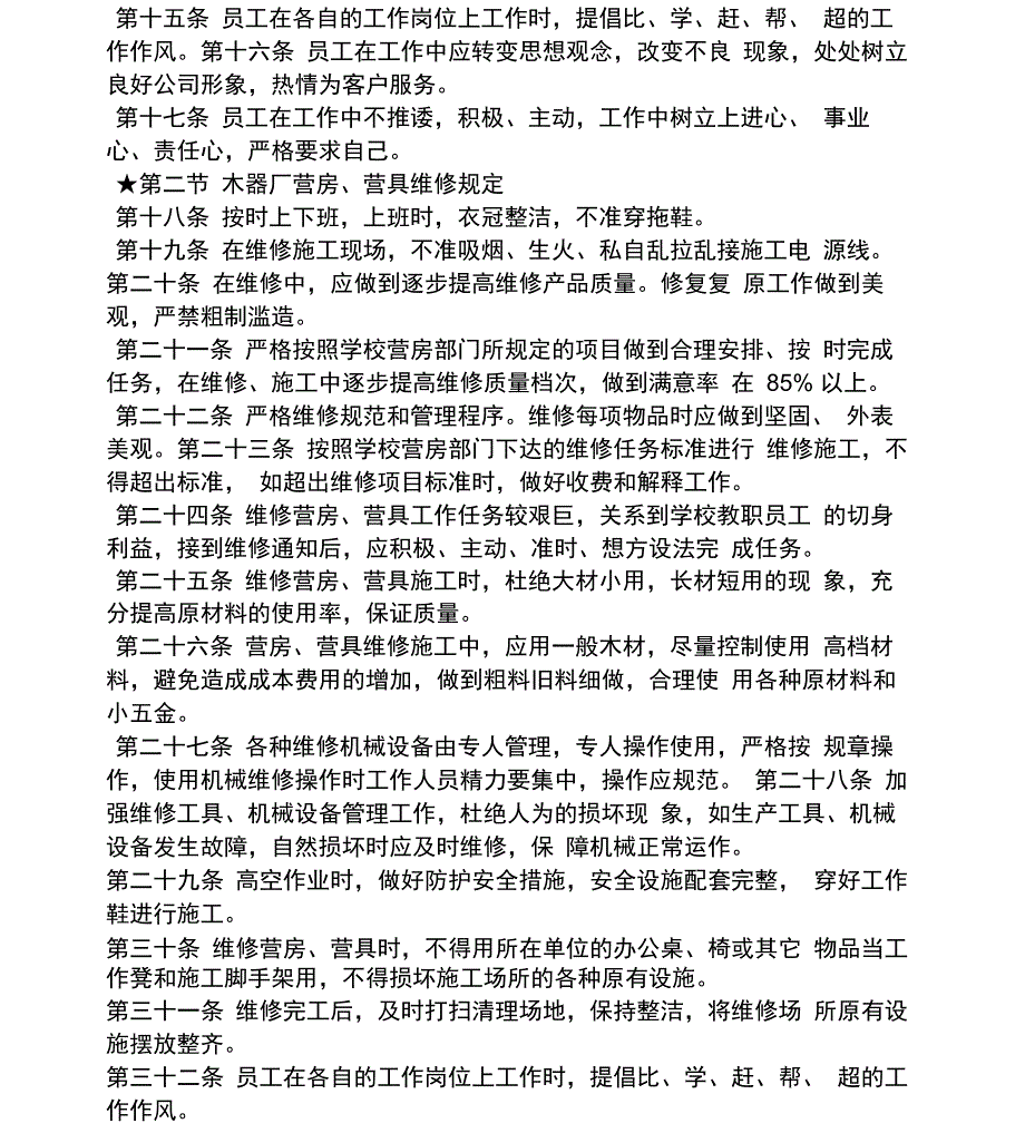 木器厂规章制度_第3页