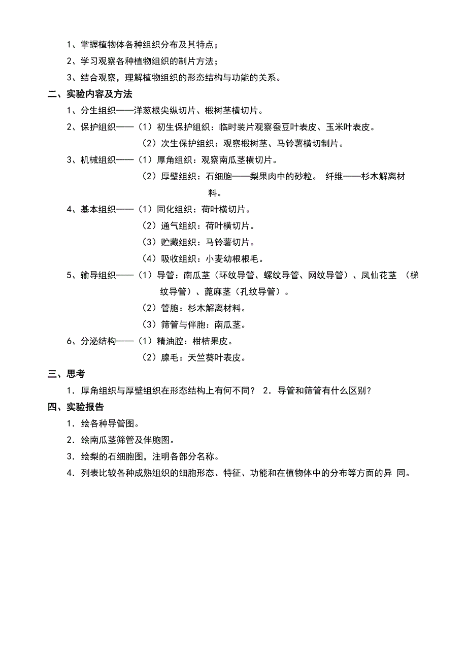 植物学实验提纲_第2页