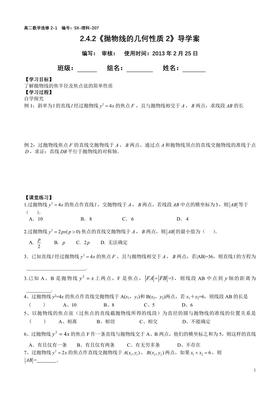 抛物线的性质 2 .doc_第1页