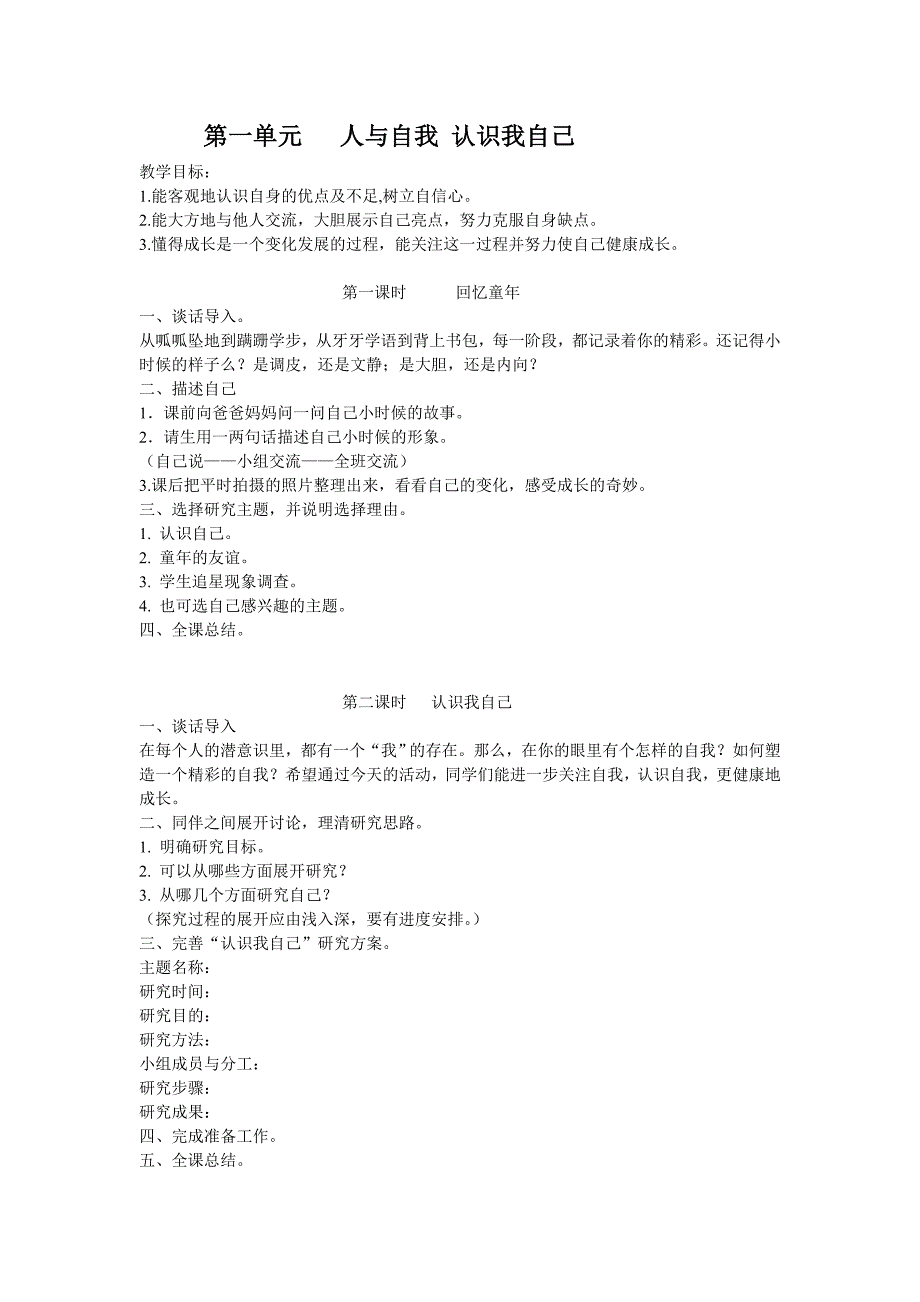 综合实践活动六年级上_第2页