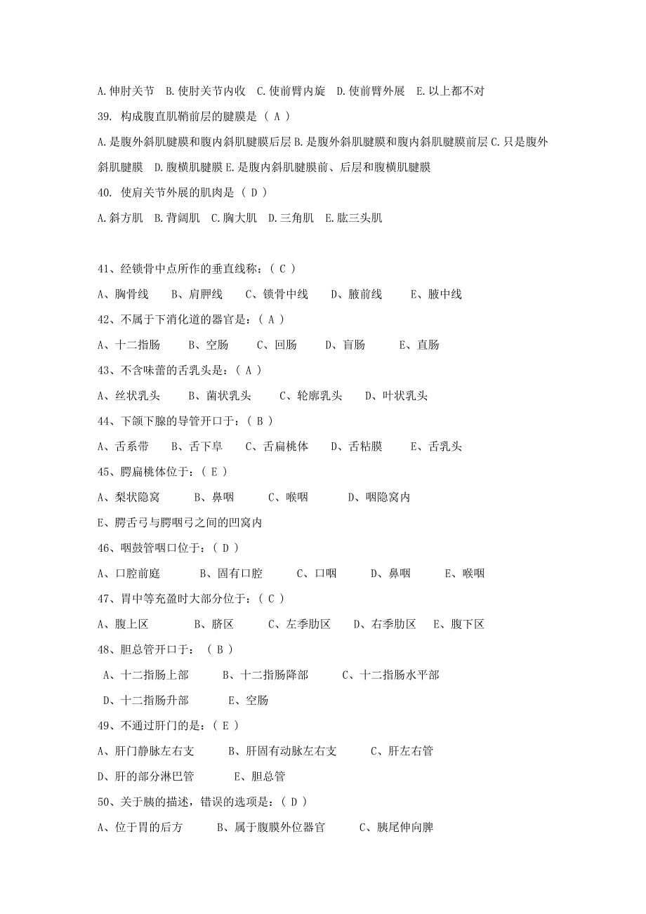 人体解剖习题(有答案).doc_第4页