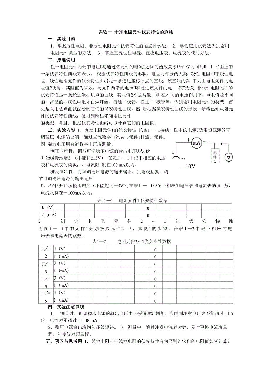 电气工程电路实验_第1页