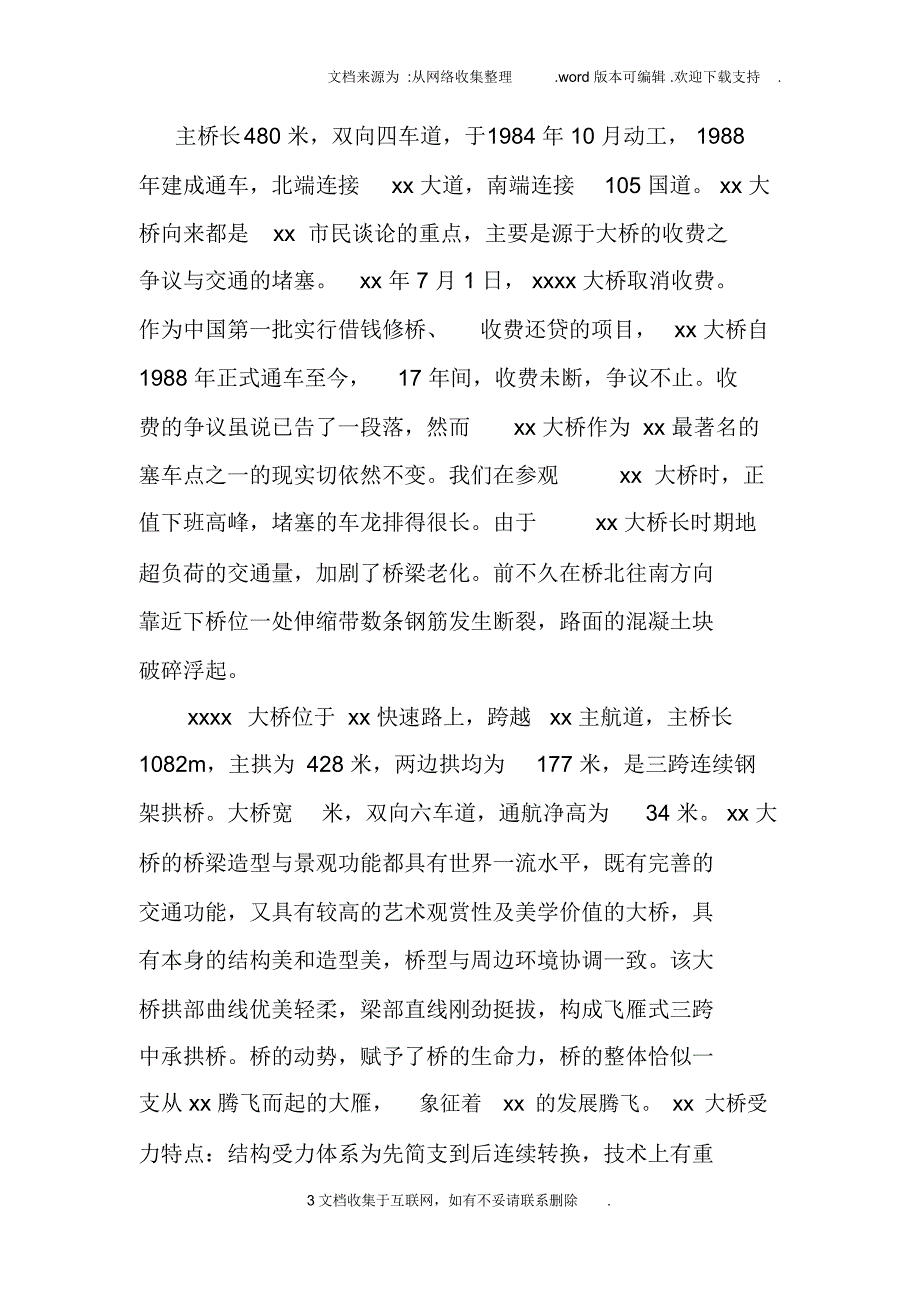 大学生桥梁实习报告模板_第3页