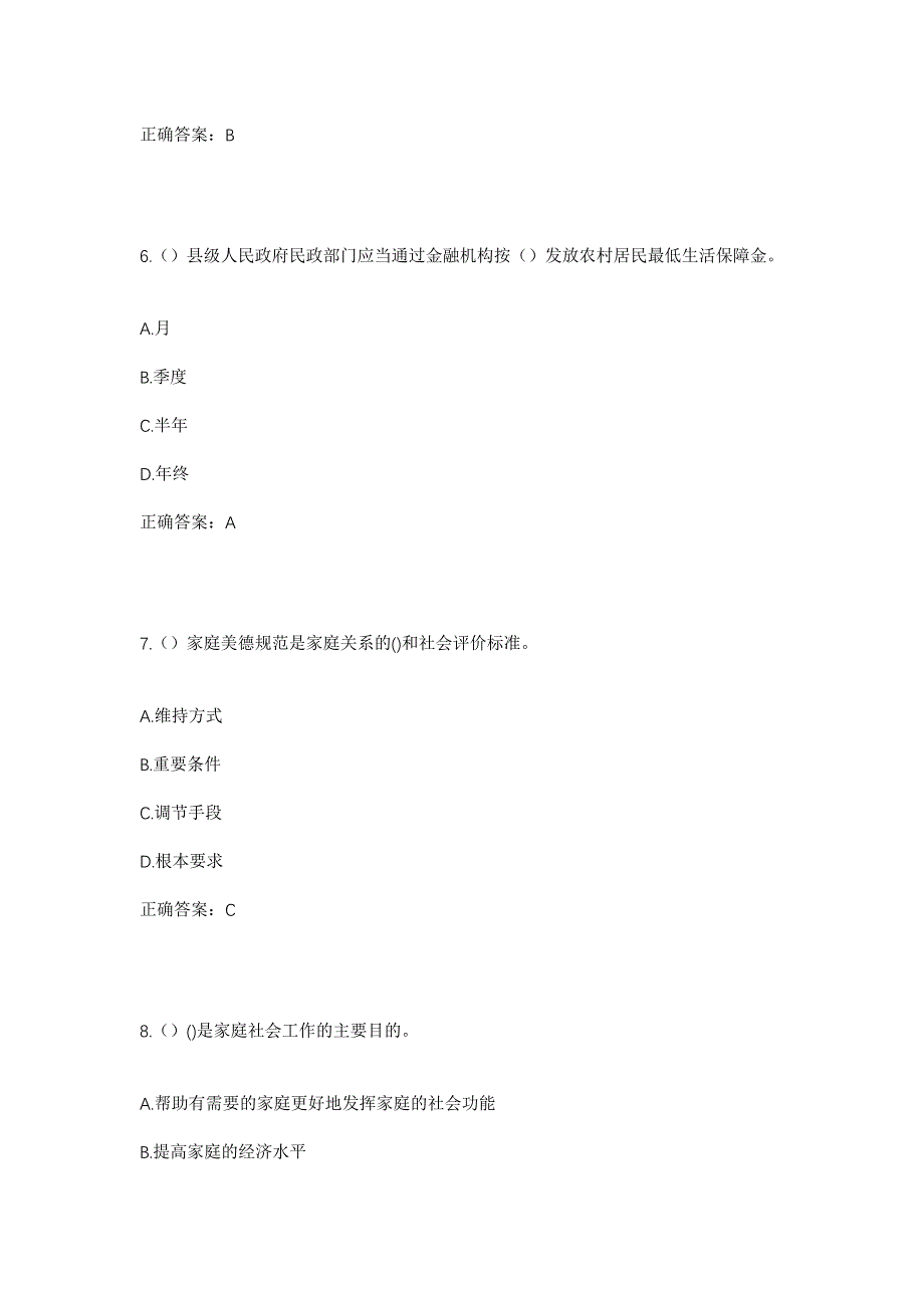 2023年江苏省连云港市东海县双店镇东池村社区工作人员考试模拟题含答案_第3页