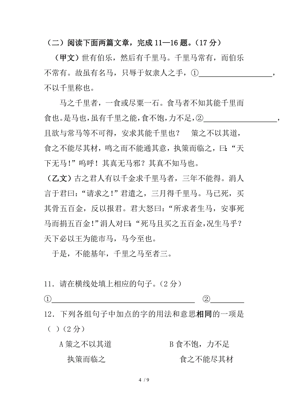 苏教版语文八年级下册第一单元练习试卷_第4页