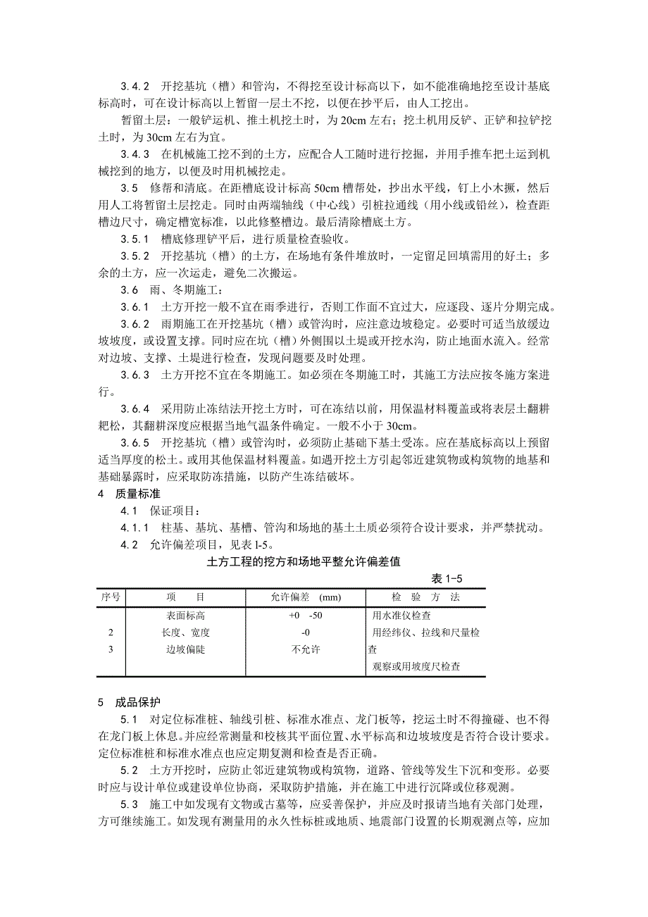 土方工程机械挖土施工工艺1_第3页