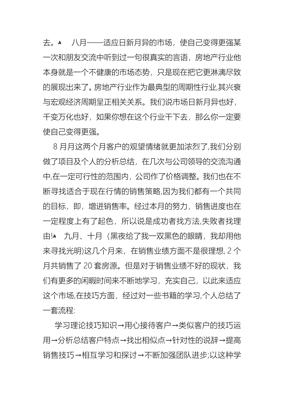 关于个人房地产述职报告三篇_第4页