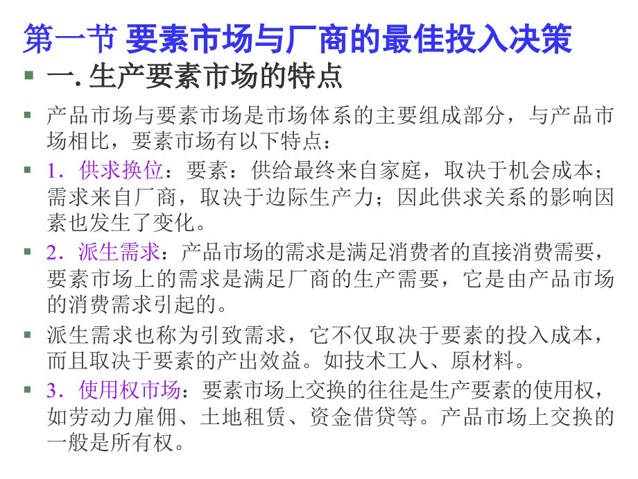 第八章要素市场与企业经营决策_第2页