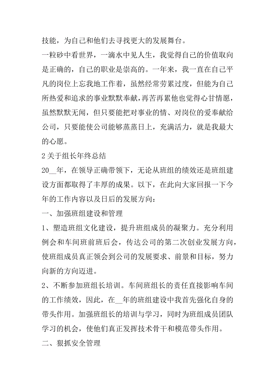 2023年年度关于组长年终总结_第3页