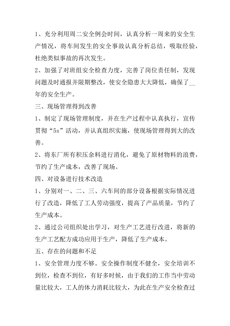 2023年年度关于组长年终总结_第4页