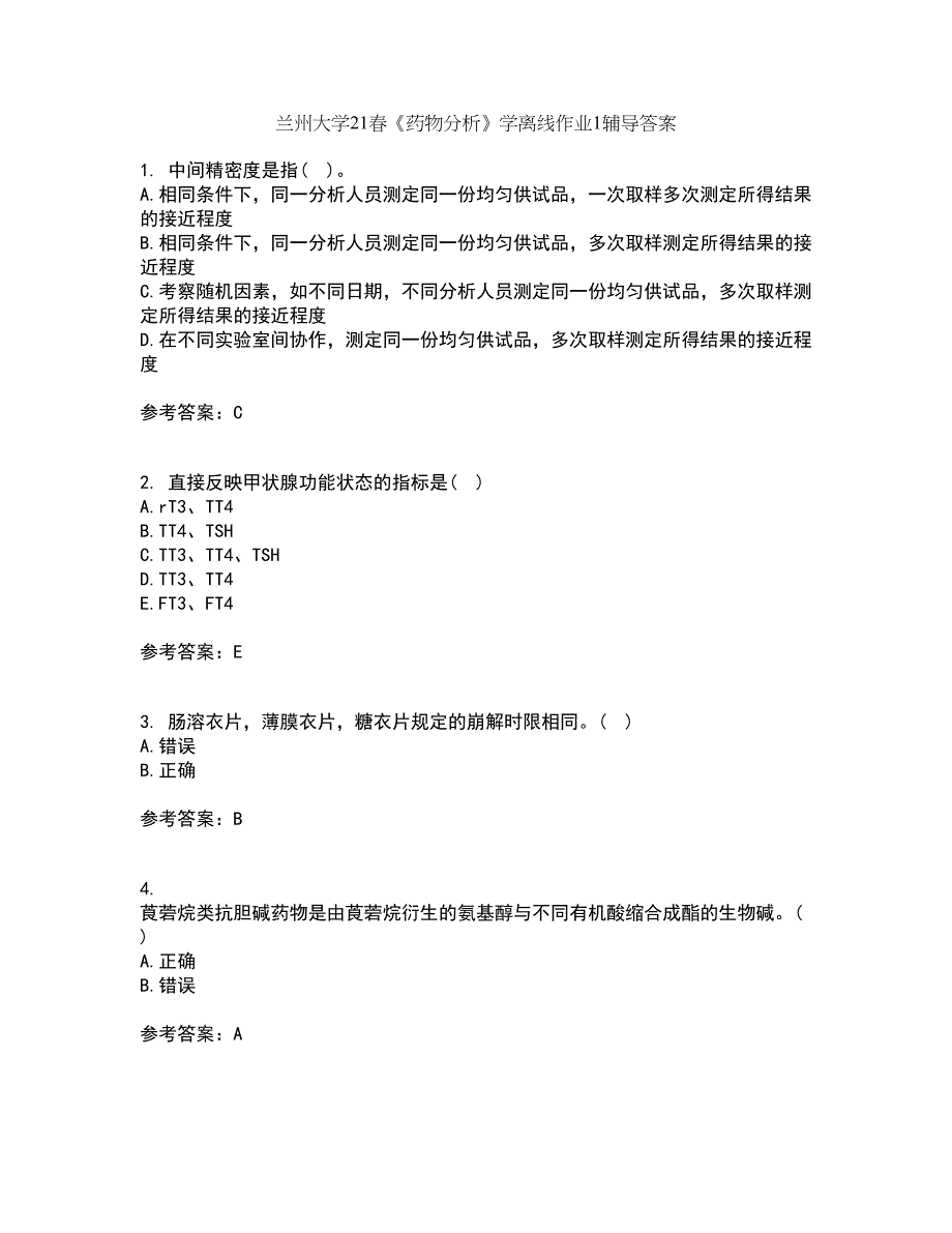 兰州大学21春《药物分析》学离线作业1辅导答案75_第1页