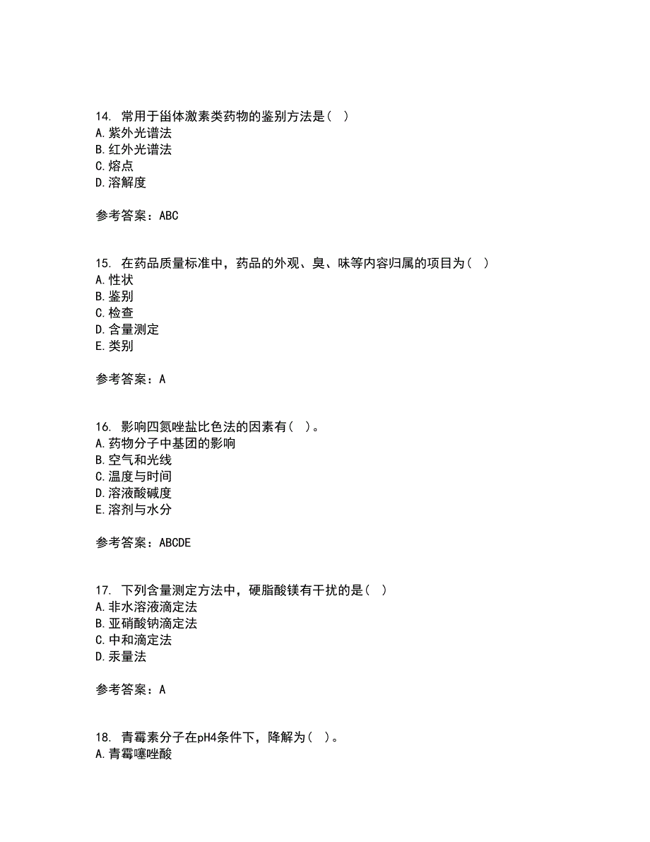 兰州大学21春《药物分析》学离线作业1辅导答案75_第4页