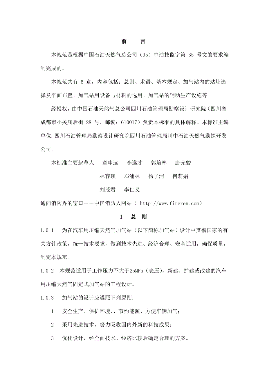 汽车用压缩天然气加气站设计规范_第2页